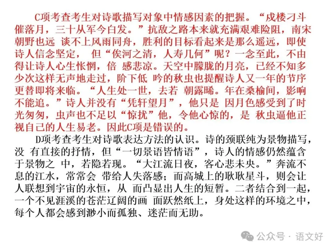 2027版古代诗歌鉴赏十二年真题(官答+解析+译注,360张灯片)-第50张图片-四季读书网 2027版古代诗歌鉴赏十二年真题(官答+解析+译注,360张灯片)-第50张图片-四季读书网