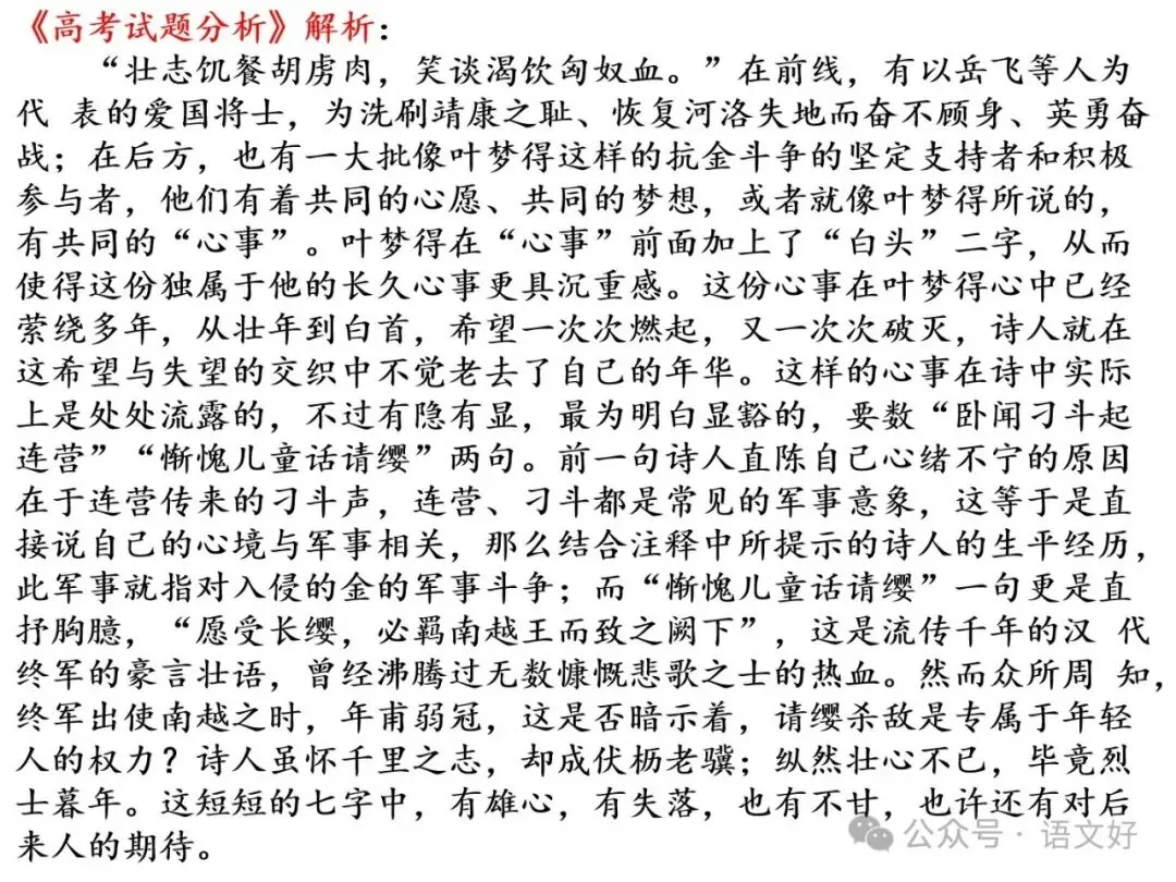 2027版古代诗歌鉴赏十二年真题(官答+解析+译注,360张灯片)-第52张图片-四季读书网 2027版古代诗歌鉴赏十二年真题(官答+解析+译注,360张灯片)-第52张图片-四季读书网