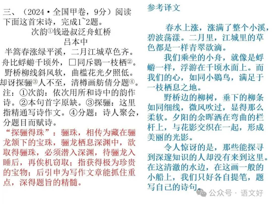 2027版古代诗歌鉴赏十二年真题(官答+解析+译注,360张灯片)-第53张图片-四季读书网 2027版古代诗歌鉴赏十二年真题(官答+解析+译注,360张灯片)-第53张图片-四季读书网