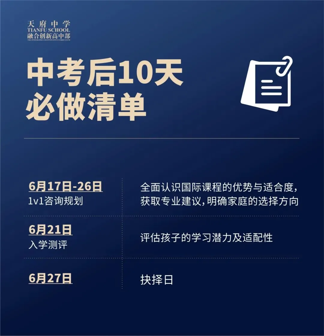 中考后10天必做清单-第2张图片-四季读书网