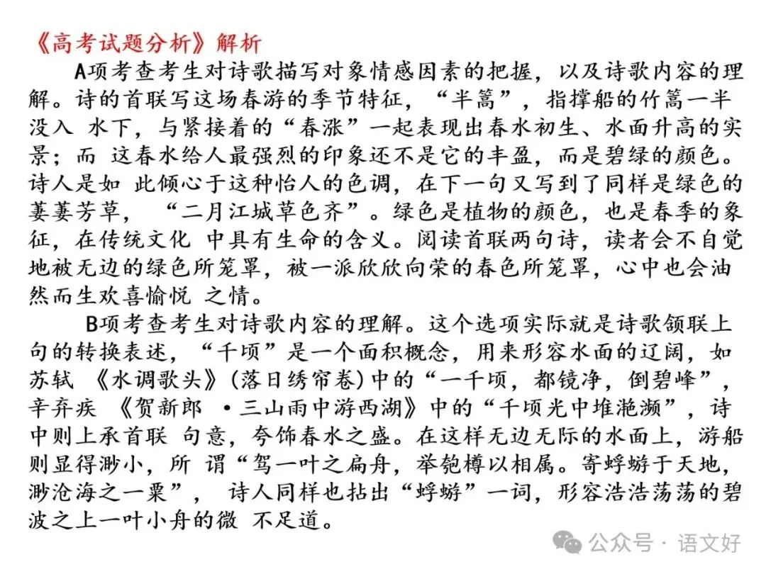 2027版古代诗歌鉴赏十二年真题(官答+解析+译注,360张灯片)-第56张图片-四季读书网 2027版古代诗歌鉴赏十二年真题(官答+解析+译注,360张灯片)-第56张图片-四季读书网