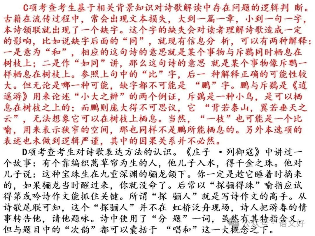 2027版古代诗歌鉴赏十二年真题(官答+解析+译注,360张灯片)-第57张图片-四季读书网 2027版古代诗歌鉴赏十二年真题(官答+解析+译注,360张灯片)-第57张图片-四季读书网