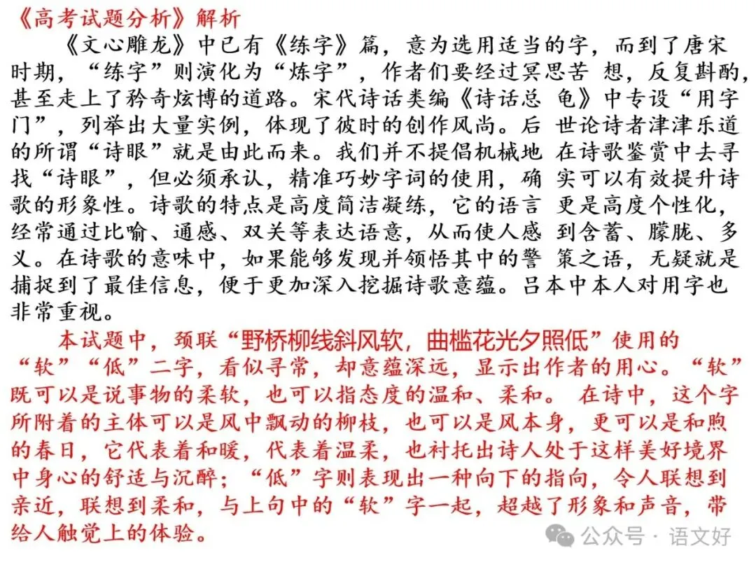 2027版古代诗歌鉴赏十二年真题(官答+解析+译注,360张灯片)-第59张图片-四季读书网 2027版古代诗歌鉴赏十二年真题(官答+解析+译注,360张灯片)-第59张图片-四季读书网