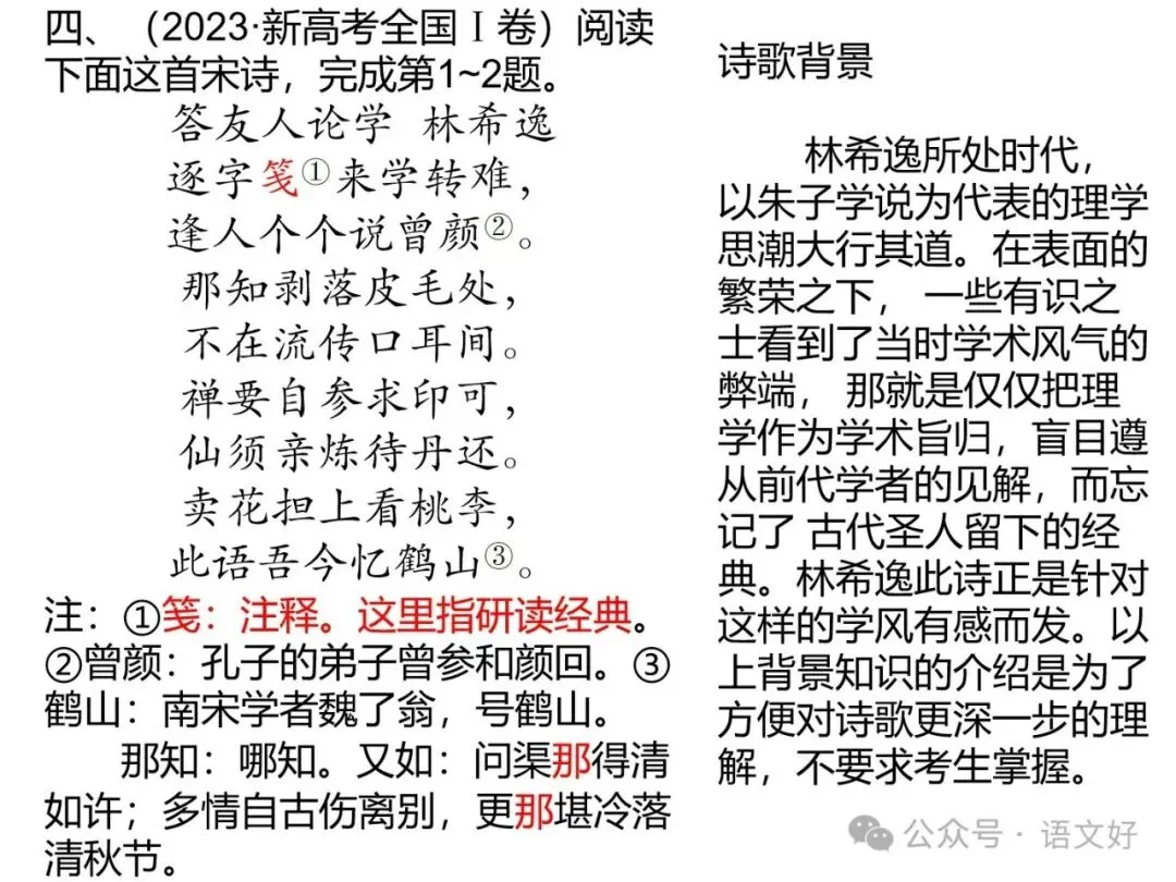 2027版古代诗歌鉴赏十二年真题(官答+解析+译注,360张灯片)-第60张图片-四季读书网 2027版古代诗歌鉴赏十二年真题(官答+解析+译注,360张灯片)-第60张图片-四季读书网