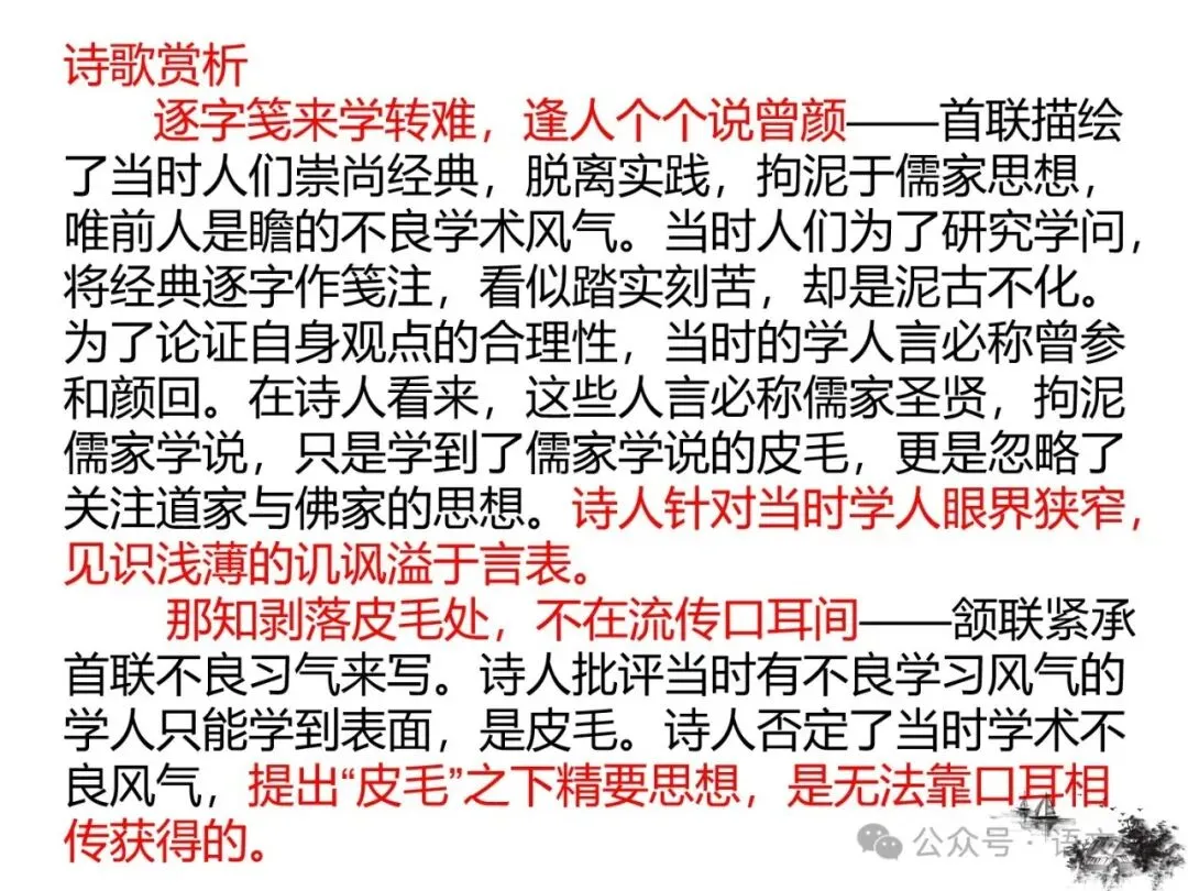 2027版古代诗歌鉴赏十二年真题(官答+解析+译注,360张灯片)-第62张图片-四季读书网 2027版古代诗歌鉴赏十二年真题(官答+解析+译注,360张灯片)-第62张图片-四季读书网