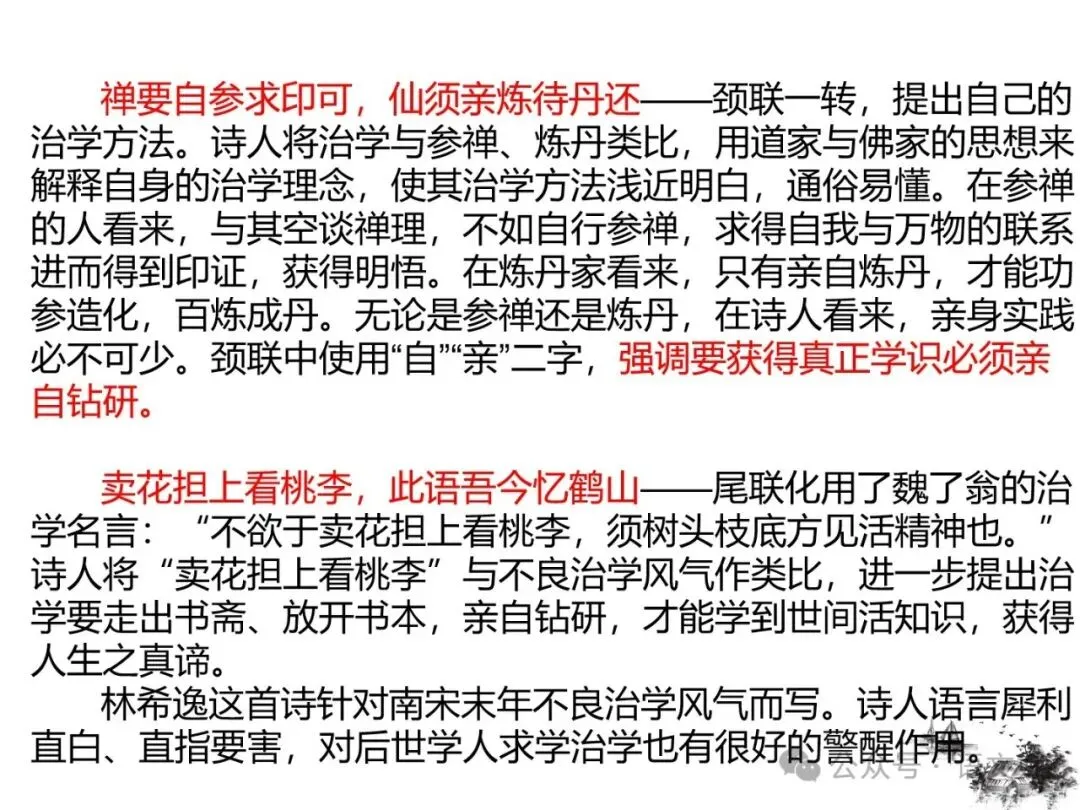 2027版古代诗歌鉴赏十二年真题(官答+解析+译注,360张灯片)-第63张图片-四季读书网 2027版古代诗歌鉴赏十二年真题(官答+解析+译注,360张灯片)-第63张图片-四季读书网