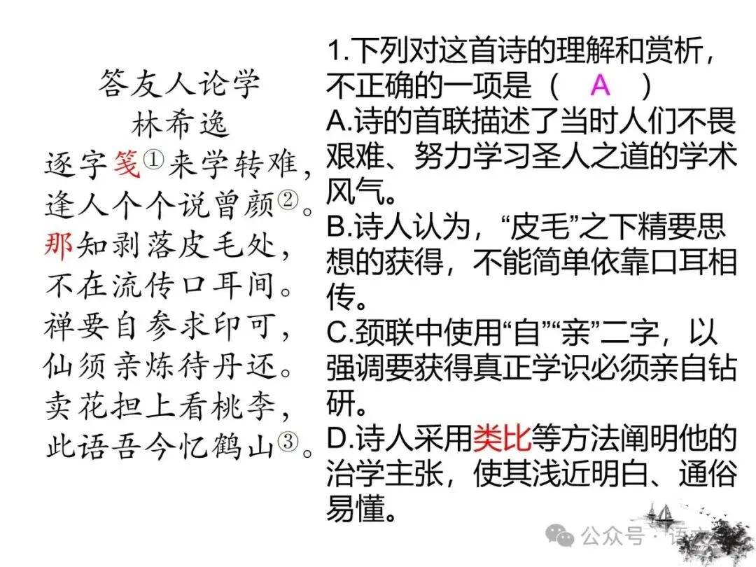 2027版古代诗歌鉴赏十二年真题(官答+解析+译注,360张灯片)-第64张图片-四季读书网 2027版古代诗歌鉴赏十二年真题(官答+解析+译注,360张灯片)-第64张图片-四季读书网