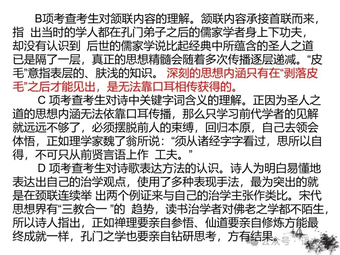 2027版古代诗歌鉴赏十二年真题(官答+解析+译注,360张灯片)-第66张图片-四季读书网 2027版古代诗歌鉴赏十二年真题(官答+解析+译注,360张灯片)-第66张图片-四季读书网