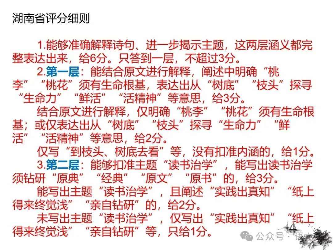 2027版古代诗歌鉴赏十二年真题(官答+解析+译注,360张灯片)-第69张图片-四季读书网 2027版古代诗歌鉴赏十二年真题(官答+解析+译注,360张灯片)-第69张图片-四季读书网