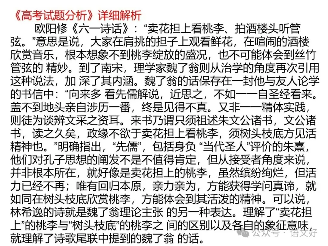 2027版古代诗歌鉴赏十二年真题(官答+解析+译注,360张灯片)-第70张图片-四季读书网 2027版古代诗歌鉴赏十二年真题(官答+解析+译注,360张灯片)-第70张图片-四季读书网