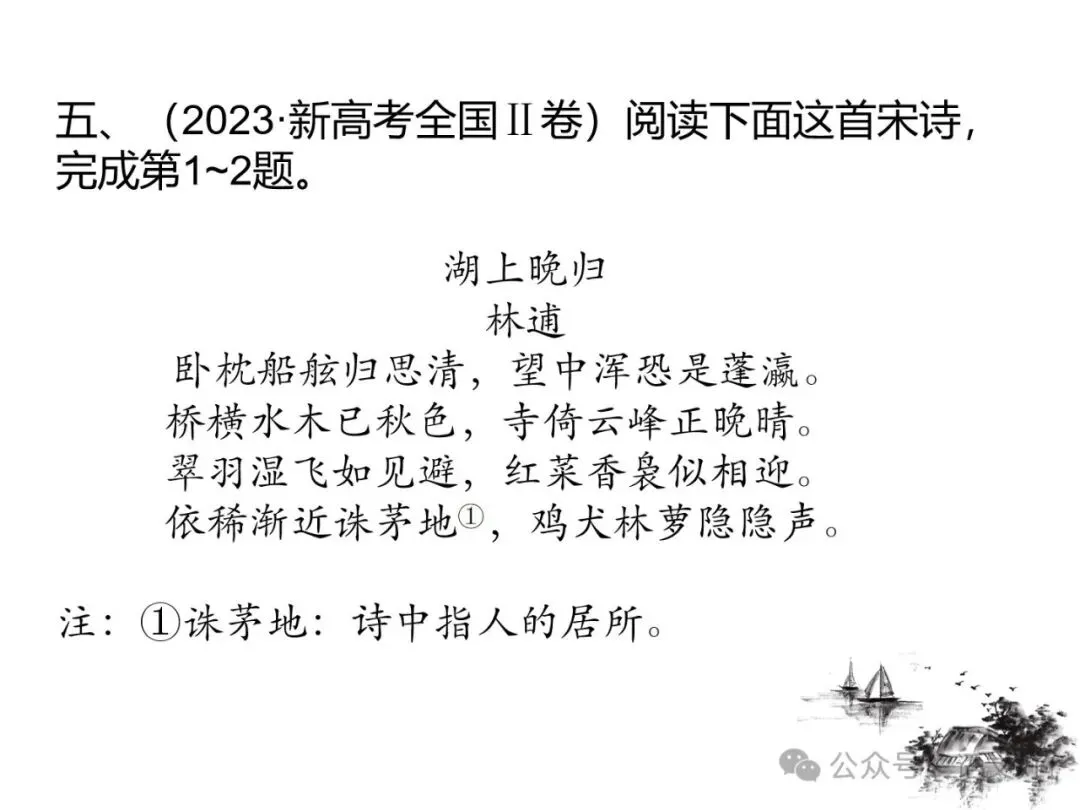 2027版古代诗歌鉴赏十二年真题(官答+解析+译注,360张灯片)-第71张图片-四季读书网 2027版古代诗歌鉴赏十二年真题(官答+解析+译注,360张灯片)-第71张图片-四季读书网