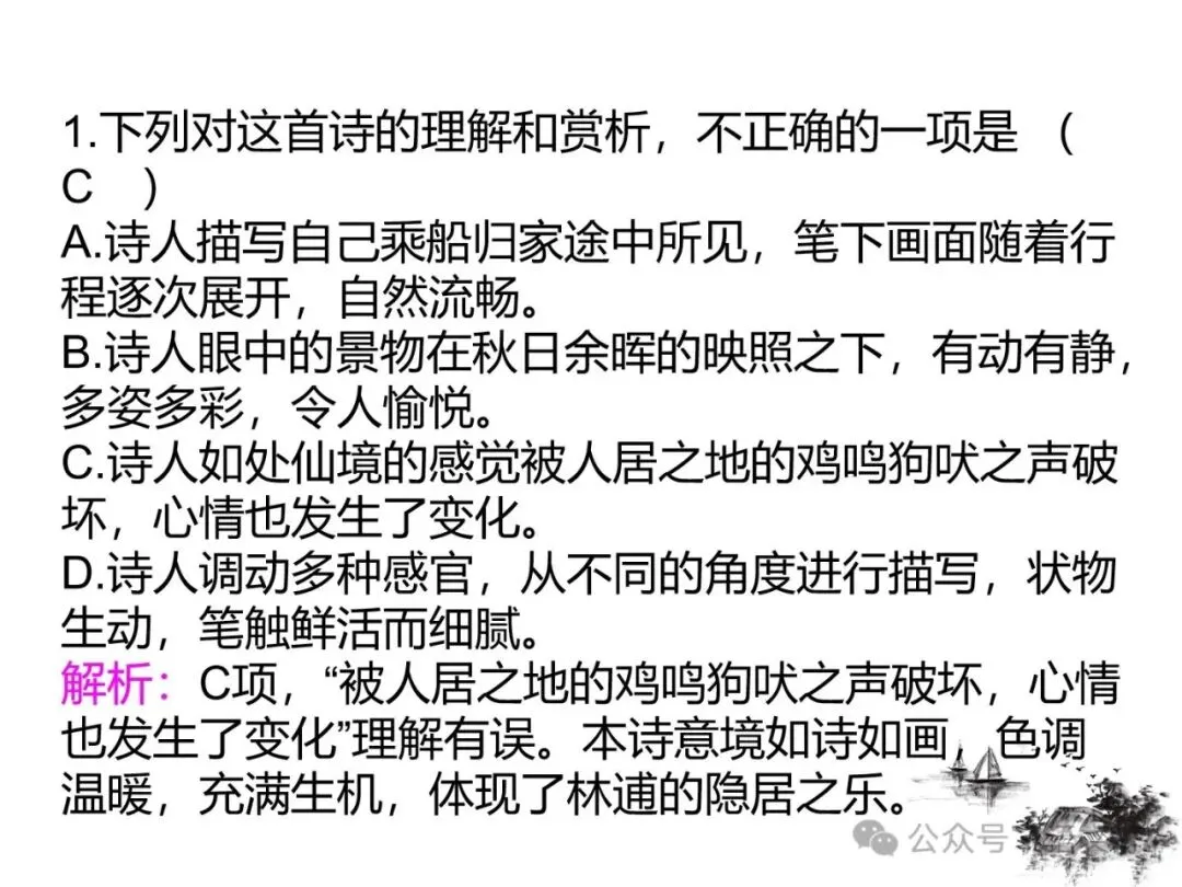 2027版古代诗歌鉴赏十二年真题(官答+解析+译注,360张灯片)-第74张图片-四季读书网 2027版古代诗歌鉴赏十二年真题(官答+解析+译注,360张灯片)-第74张图片-四季读书网