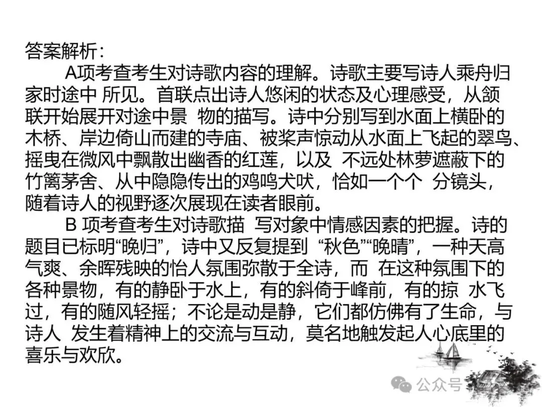 2027版古代诗歌鉴赏十二年真题(官答+解析+译注,360张灯片)-第75张图片-四季读书网 2027版古代诗歌鉴赏十二年真题(官答+解析+译注,360张灯片)-第75张图片-四季读书网