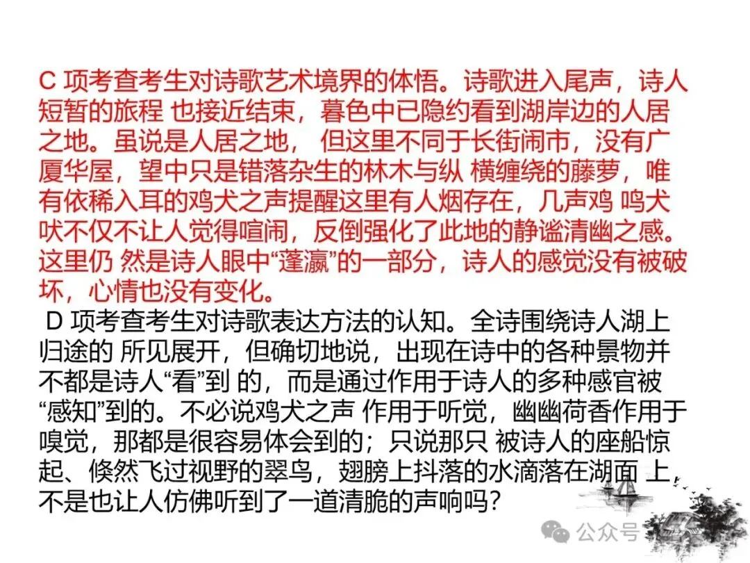 2027版古代诗歌鉴赏十二年真题(官答+解析+译注,360张灯片)-第76张图片-四季读书网 2027版古代诗歌鉴赏十二年真题(官答+解析+译注,360张灯片)-第76张图片-四季读书网