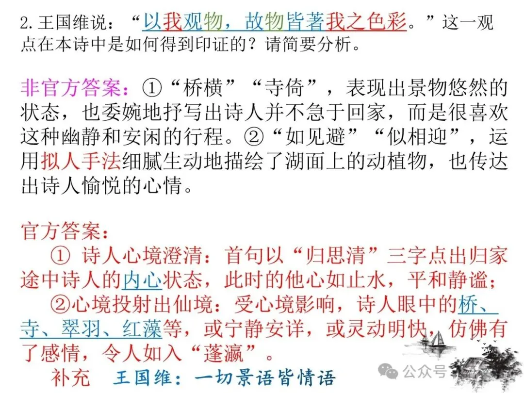 2027版古代诗歌鉴赏十二年真题(官答+解析+译注,360张灯片)-第77张图片-四季读书网 2027版古代诗歌鉴赏十二年真题(官答+解析+译注,360张灯片)-第77张图片-四季读书网