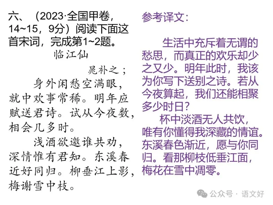 2027版古代诗歌鉴赏十二年真题(官答+解析+译注,360张灯片)-第78张图片-四季读书网 2027版古代诗歌鉴赏十二年真题(官答+解析+译注,360张灯片)-第78张图片-四季读书网