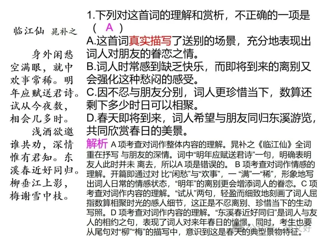 2027版古代诗歌鉴赏十二年真题(官答+解析+译注,360张灯片)-第79张图片-四季读书网 2027版古代诗歌鉴赏十二年真题(官答+解析+译注,360张灯片)-第79张图片-四季读书网