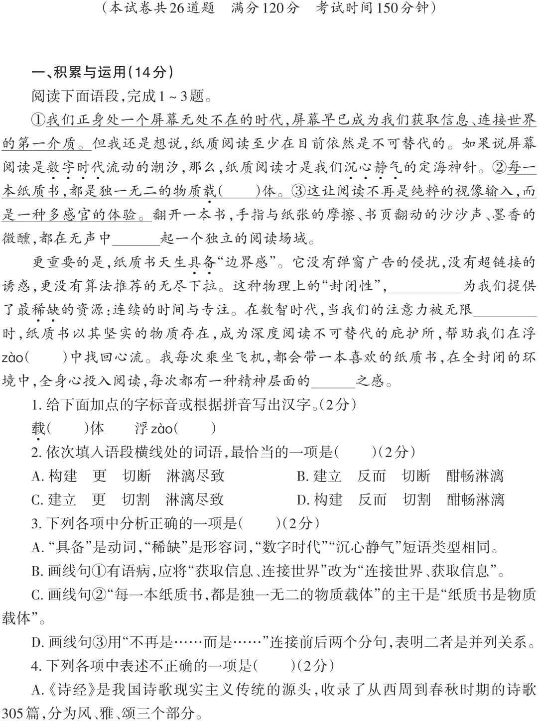 2027中考语文模拟卷及答案 选文源自《人民日报》《光明日报》-第1张图片-四季读书网 2027中考语文模拟卷及答案 选文源自《人民日报》《光明日报》-第1张图片-四季读书网