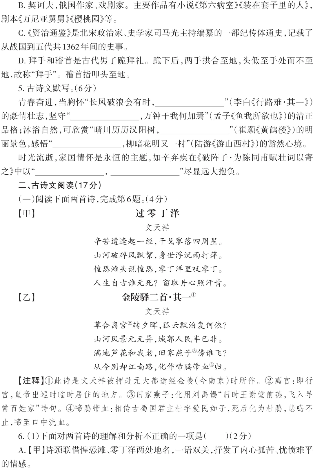 2027中考语文模拟卷及答案 选文源自《人民日报》《光明日报》-第2张图片-四季读书网 2027中考语文模拟卷及答案 选文源自《人民日报》《光明日报》-第2张图片-四季读书网