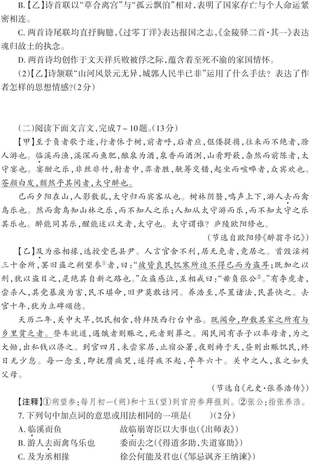 2027中考语文模拟卷及答案 选文源自《人民日报》《光明日报》-第3张图片-四季读书网 2027中考语文模拟卷及答案 选文源自《人民日报》《光明日报》-第3张图片-四季读书网