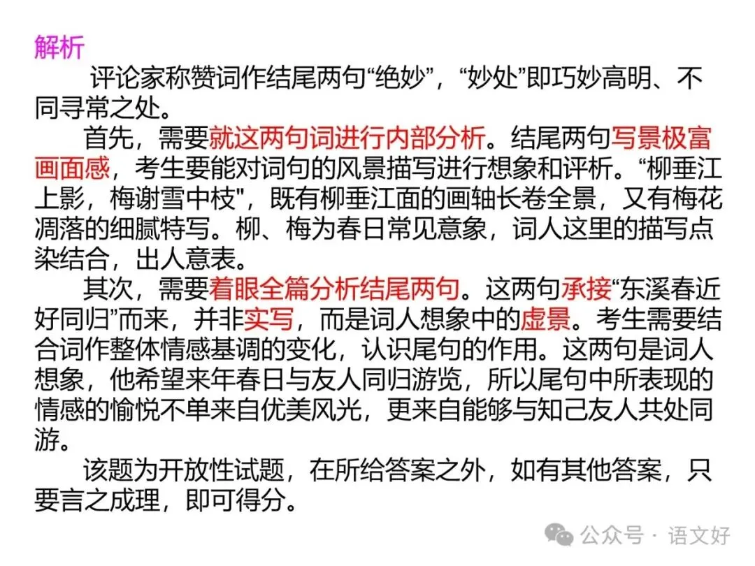 2027版古代诗歌鉴赏十二年真题(官答+解析+译注,360张灯片)-第83张图片-四季读书网 2027版古代诗歌鉴赏十二年真题(官答+解析+译注,360张灯片)-第83张图片-四季读书网