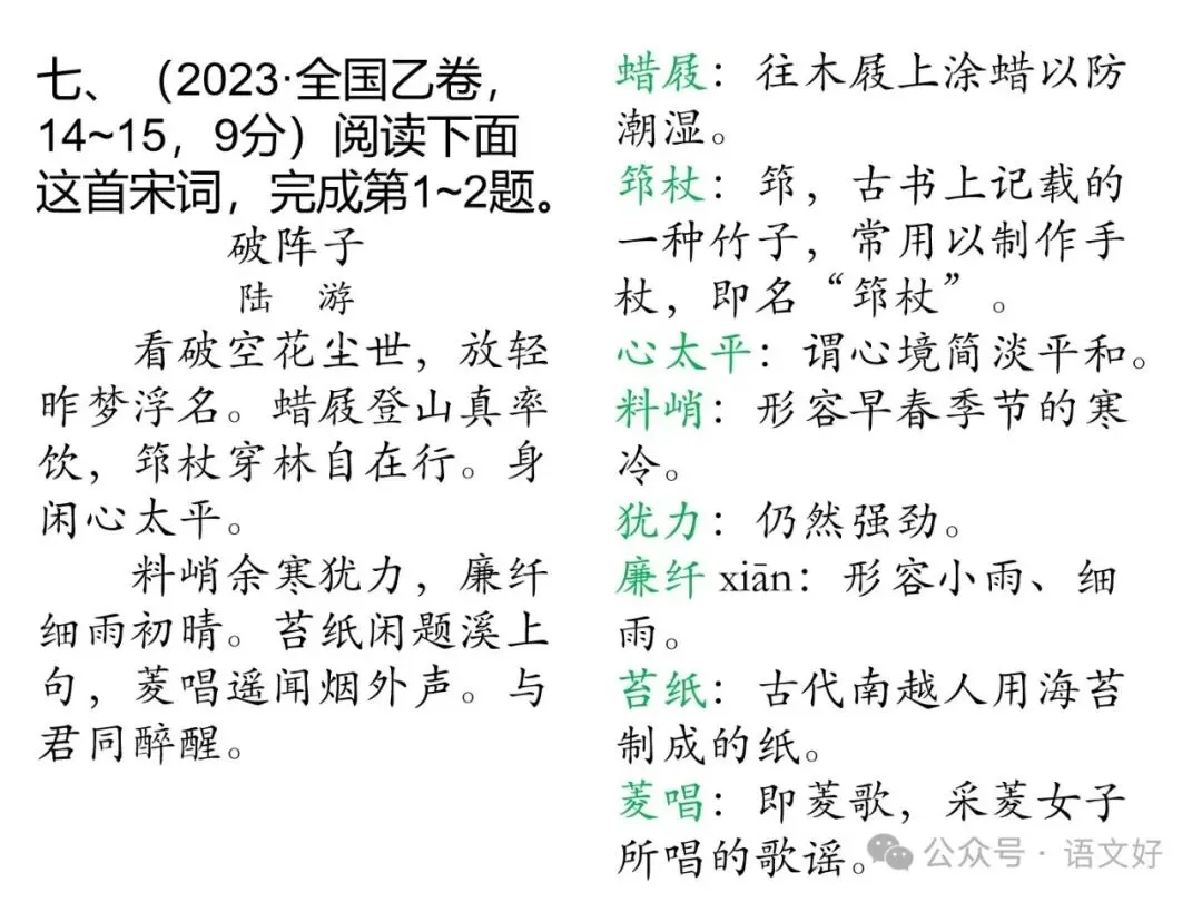 2027版古代诗歌鉴赏十二年真题(官答+解析+译注,360张灯片)-第84张图片-四季读书网 2027版古代诗歌鉴赏十二年真题(官答+解析+译注,360张灯片)-第84张图片-四季读书网