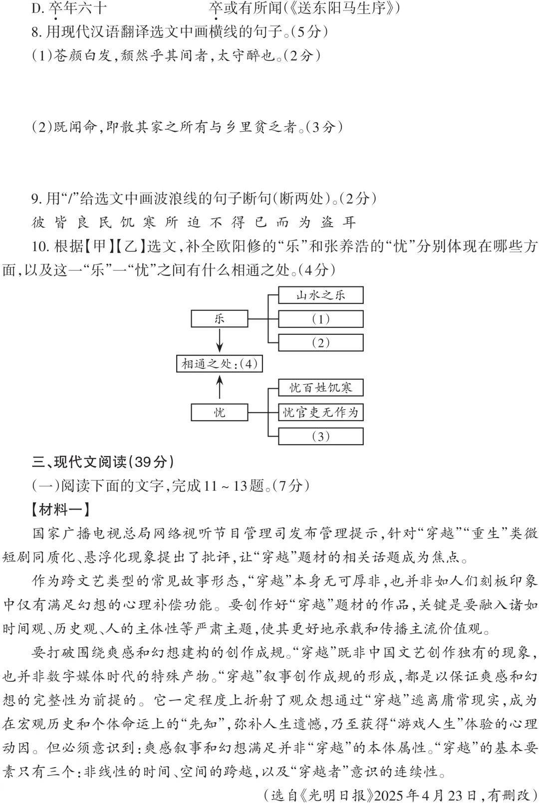 2027中考语文模拟卷及答案 选文源自《人民日报》《光明日报》-第4张图片-四季读书网 2027中考语文模拟卷及答案 选文源自《人民日报》《光明日报》-第4张图片-四季读书网