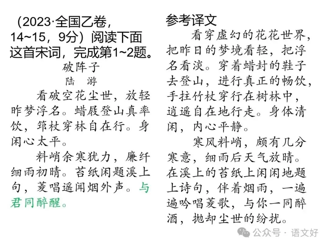 2027版古代诗歌鉴赏十二年真题(官答+解析+译注,360张灯片)-第85张图片-四季读书网 2027版古代诗歌鉴赏十二年真题(官答+解析+译注,360张灯片)-第85张图片-四季读书网
