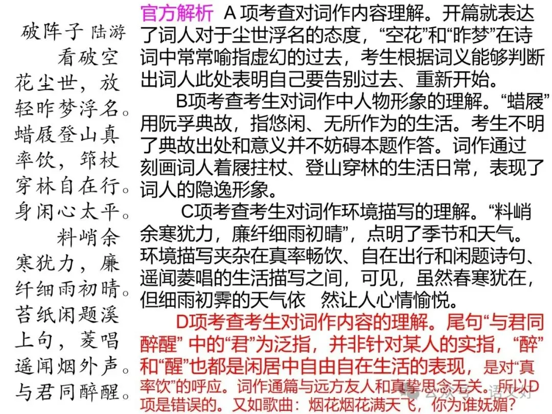 2027版古代诗歌鉴赏十二年真题(官答+解析+译注,360张灯片)-第87张图片-四季读书网 2027版古代诗歌鉴赏十二年真题(官答+解析+译注,360张灯片)-第87张图片-四季读书网