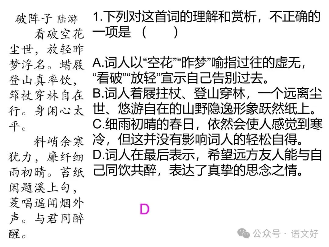2027版古代诗歌鉴赏十二年真题(官答+解析+译注,360张灯片)-第86张图片-四季读书网 2027版古代诗歌鉴赏十二年真题(官答+解析+译注,360张灯片)-第86张图片-四季读书网
