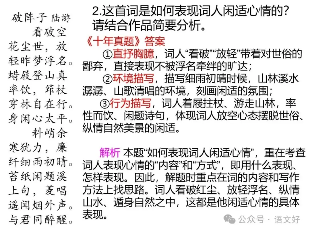 2027版古代诗歌鉴赏十二年真题(官答+解析+译注,360张灯片)-第88张图片-四季读书网 2027版古代诗歌鉴赏十二年真题(官答+解析+译注,360张灯片)-第88张图片-四季读书网