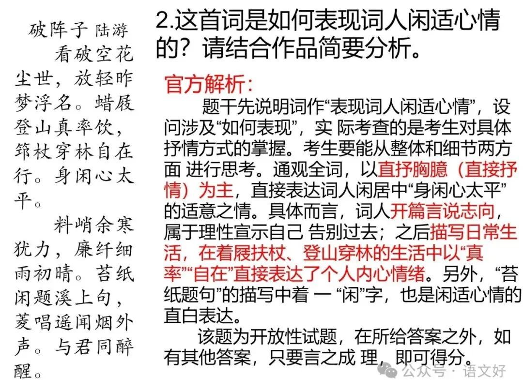 2027版古代诗歌鉴赏十二年真题(官答+解析+译注,360张灯片)-第90张图片-四季读书网 2027版古代诗歌鉴赏十二年真题(官答+解析+译注,360张灯片)-第90张图片-四季读书网