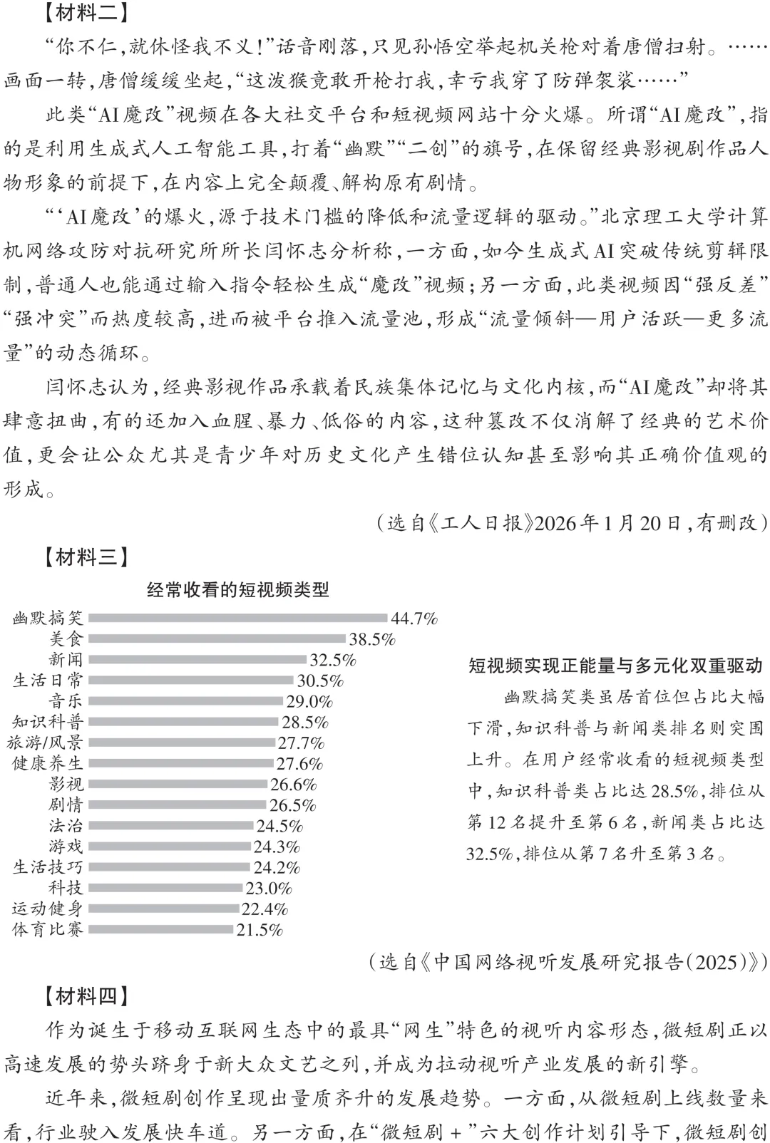 2027中考语文模拟卷及答案 选文源自《人民日报》《光明日报》-第5张图片-四季读书网 2027中考语文模拟卷及答案 选文源自《人民日报》《光明日报》-第5张图片-四季读书网