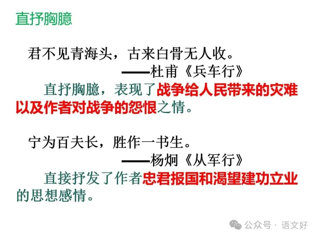 2027版古代诗歌鉴赏十二年真题(官答+解析+译注,360张灯片)-第92张图片-四季读书网 2027版古代诗歌鉴赏十二年真题(官答+解析+译注,360张灯片)-第92张图片-四季读书网