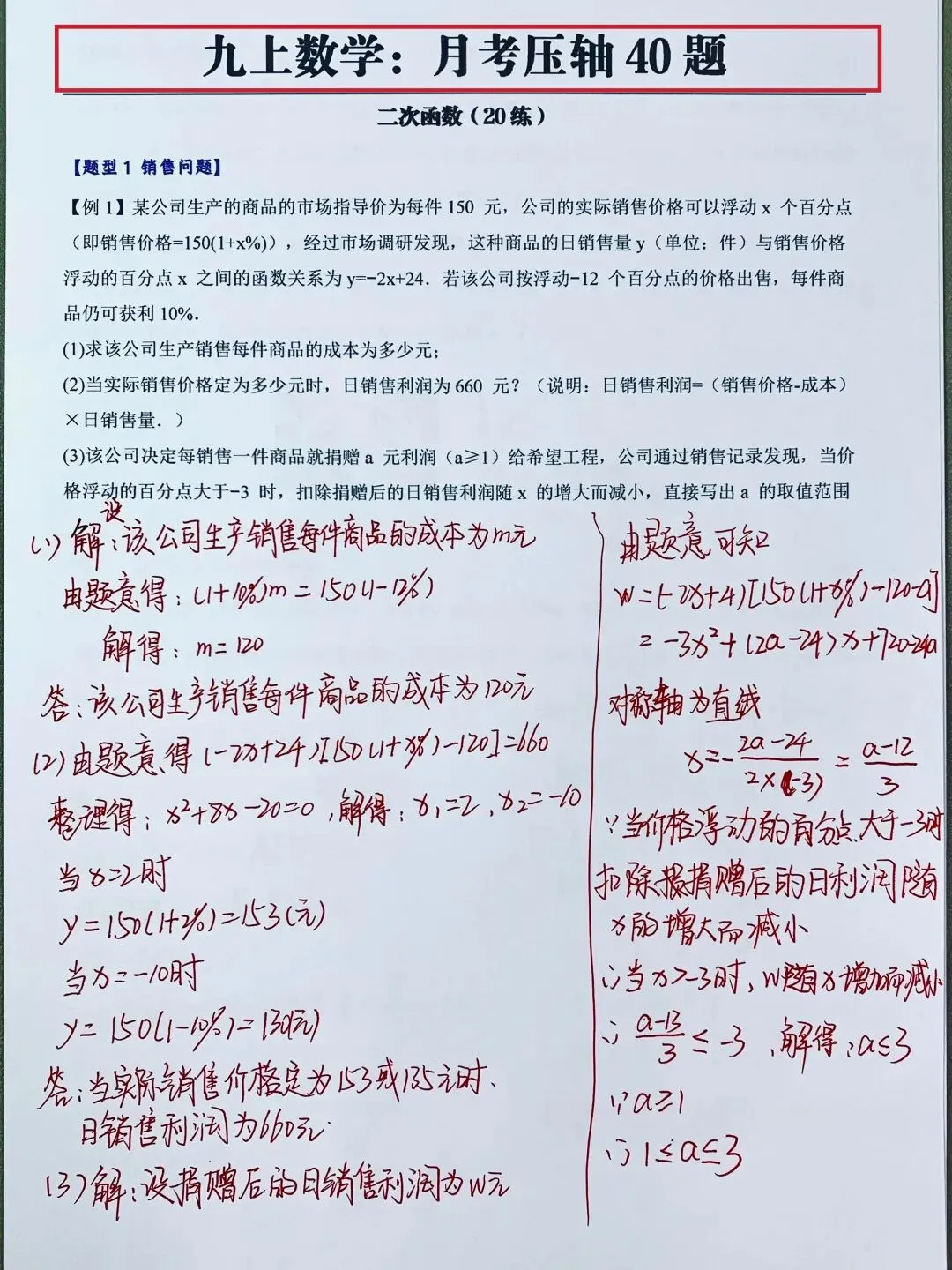 【初三】2026新教材九上数学第一次月考必背核心知识点总结(高清版可打印)-第5张图片-四季读书网