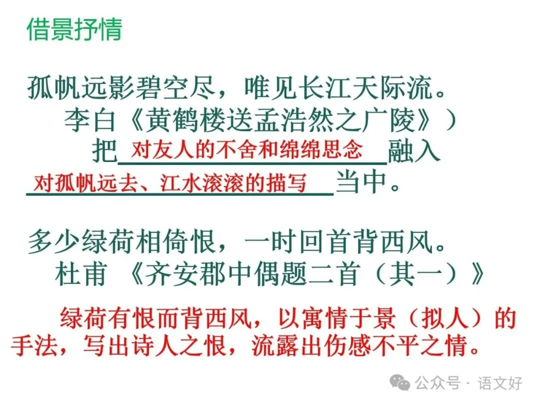 2027版古代诗歌鉴赏十二年真题(官答+解析+译注,360张灯片)-第93张图片-四季读书网 2027版古代诗歌鉴赏十二年真题(官答+解析+译注,360张灯片)-第93张图片-四季读书网