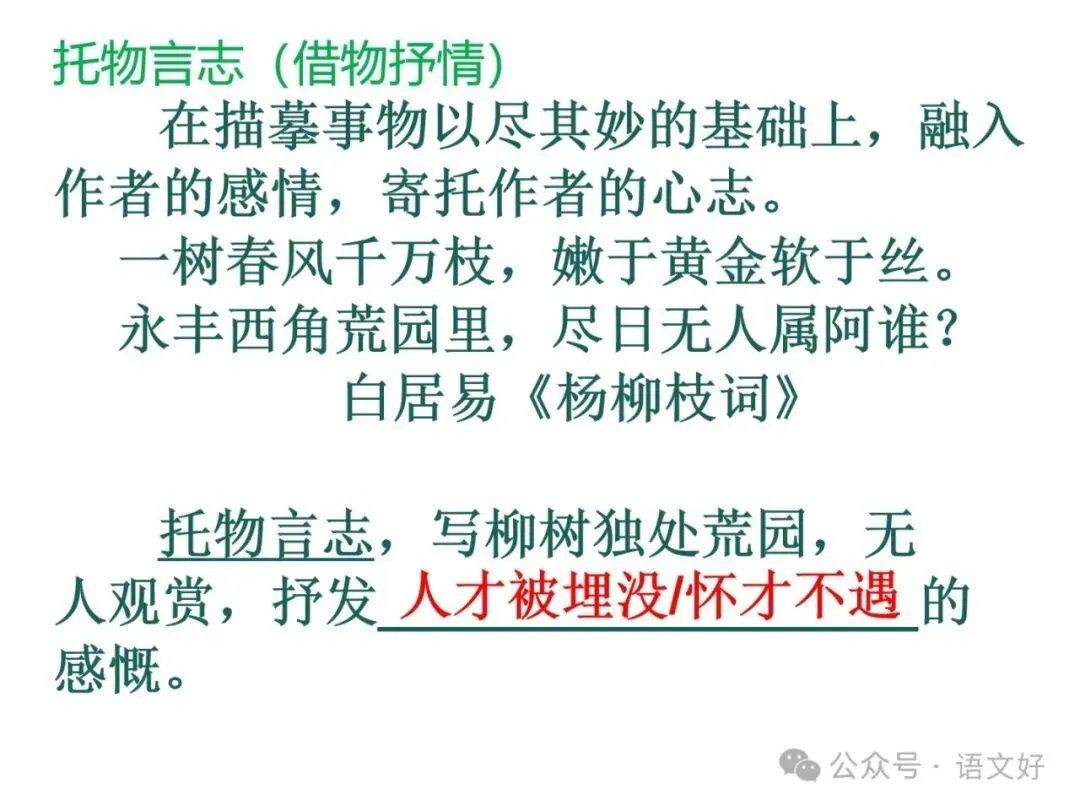 2027版古代诗歌鉴赏十二年真题(官答+解析+译注,360张灯片)-第94张图片-四季读书网 2027版古代诗歌鉴赏十二年真题(官答+解析+译注,360张灯片)-第94张图片-四季读书网