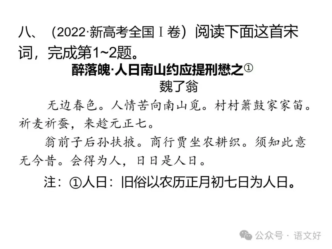 2027版古代诗歌鉴赏十二年真题(官答+解析+译注,360张灯片)-第95张图片-四季读书网 2027版古代诗歌鉴赏十二年真题(官答+解析+译注,360张灯片)-第95张图片-四季读书网