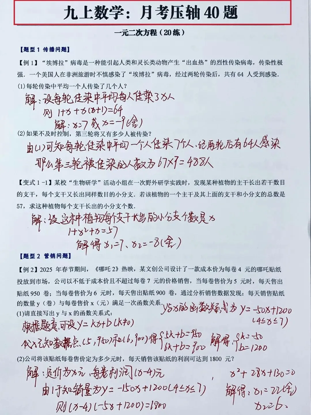 【初三】2026新教材九上数学第一次月考必背核心知识点总结(高清版可打印)-第7张图片-四季读书网