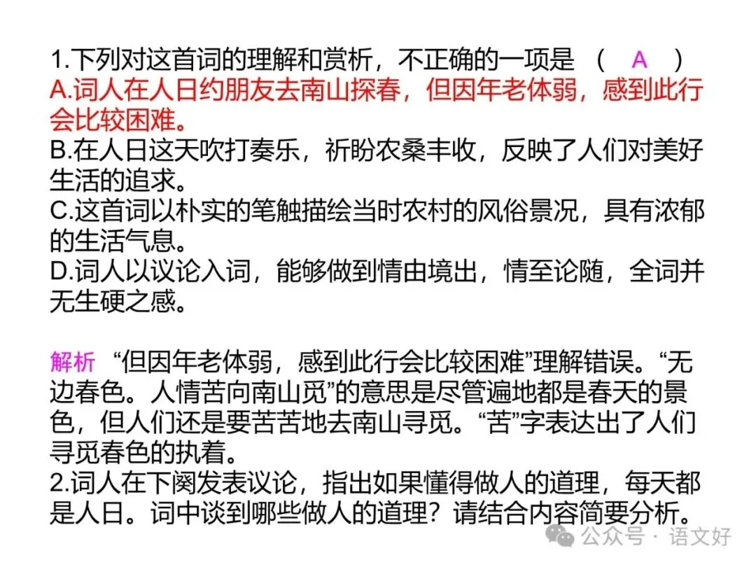 2027版古代诗歌鉴赏十二年真题(官答+解析+译注,360张灯片)-第96张图片-四季读书网 2027版古代诗歌鉴赏十二年真题(官答+解析+译注,360张灯片)-第96张图片-四季读书网