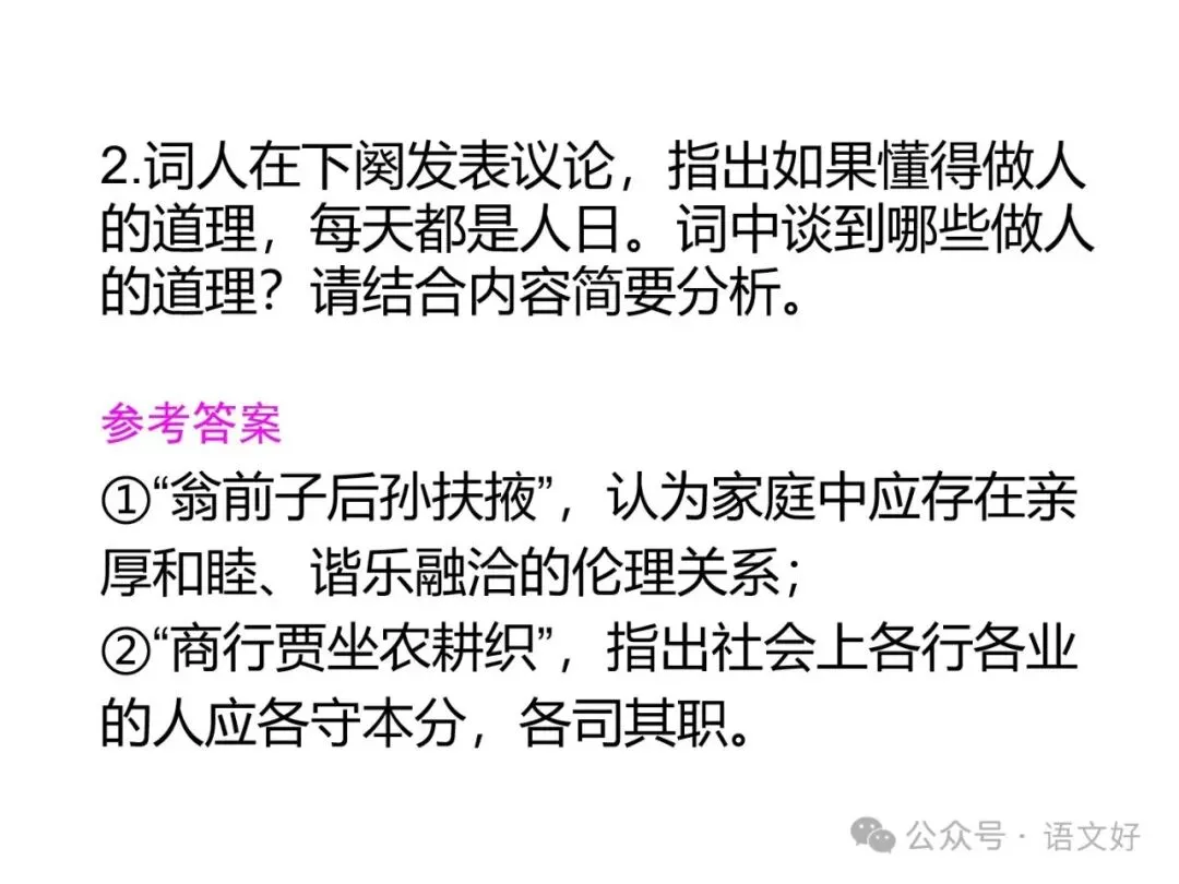 2027版古代诗歌鉴赏十二年真题(官答+解析+译注,360张灯片)-第97张图片-四季读书网 2027版古代诗歌鉴赏十二年真题(官答+解析+译注,360张灯片)-第97张图片-四季读书网