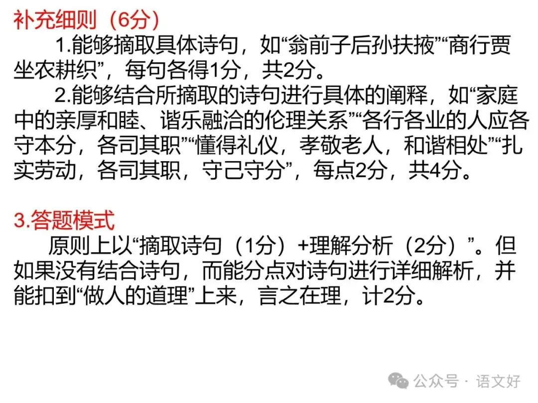 2027版古代诗歌鉴赏十二年真题(官答+解析+译注,360张灯片)-第98张图片-四季读书网 2027版古代诗歌鉴赏十二年真题(官答+解析+译注,360张灯片)-第98张图片-四季读书网