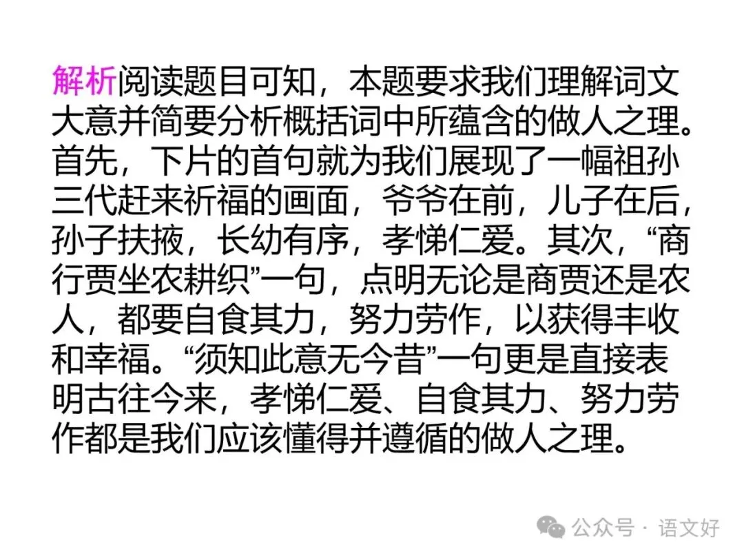 2027版古代诗歌鉴赏十二年真题(官答+解析+译注,360张灯片)-第99张图片-四季读书网 2027版古代诗歌鉴赏十二年真题(官答+解析+译注,360张灯片)-第99张图片-四季读书网
