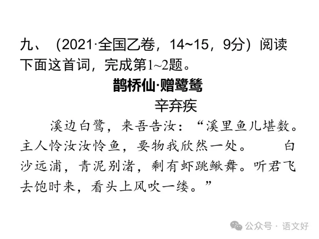 2027版古代诗歌鉴赏十二年真题(官答+解析+译注,360张灯片)-第100张图片-四季读书网 2027版古代诗歌鉴赏十二年真题(官答+解析+译注,360张灯片)-第100张图片-四季读书网