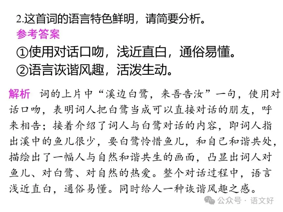 2027版古代诗歌鉴赏十二年真题(官答+解析+译注,360张灯片)-第102张图片-四季读书网 2027版古代诗歌鉴赏十二年真题(官答+解析+译注,360张灯片)-第102张图片-四季读书网
