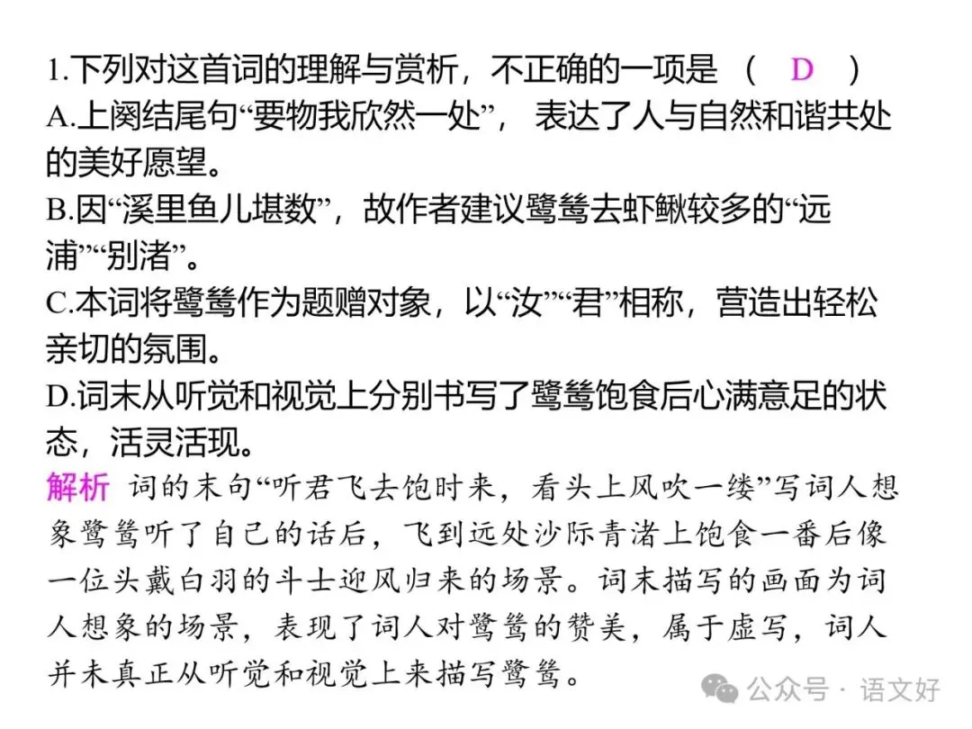 2027版古代诗歌鉴赏十二年真题(官答+解析+译注,360张灯片)-第101张图片-四季读书网 2027版古代诗歌鉴赏十二年真题(官答+解析+译注,360张灯片)-第101张图片-四季读书网