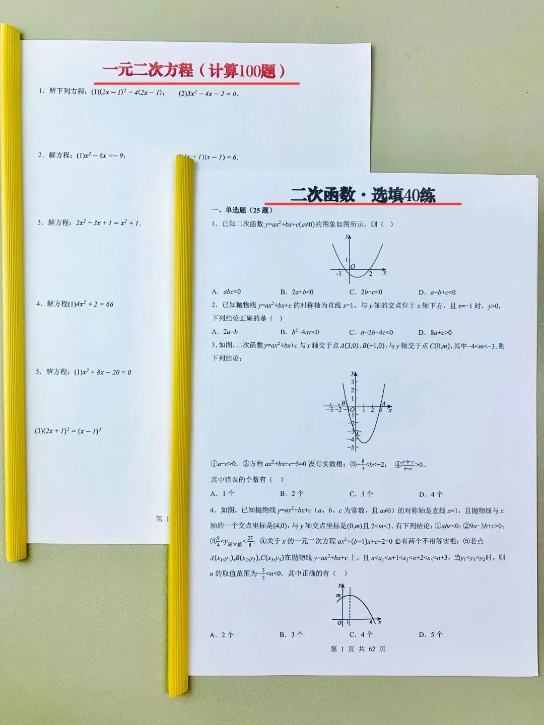【初三】2026新教材九上数学第一次月考必背核心知识点总结(高清版可打印)-第9张图片-四季读书网