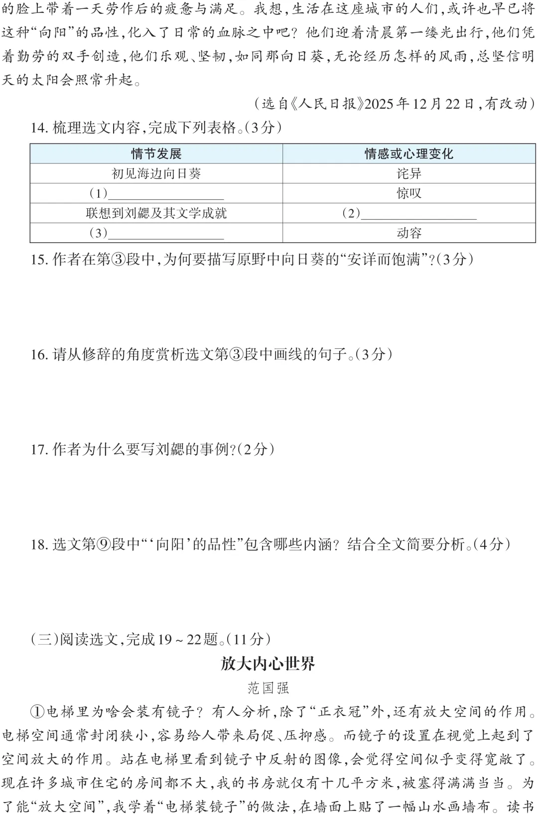 2027中考语文模拟卷及答案 选文源自《人民日报》《光明日报》-第8张图片-四季读书网 2027中考语文模拟卷及答案 选文源自《人民日报》《光明日报》-第8张图片-四季读书网
