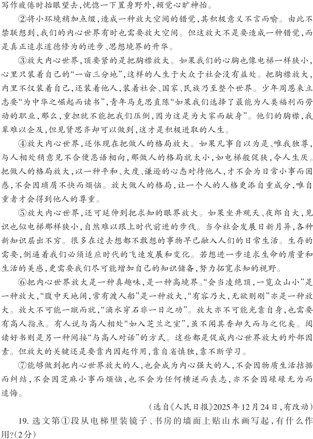 2027中考语文模拟卷及答案 选文源自《人民日报》《光明日报》-第9张图片-四季读书网 2027中考语文模拟卷及答案 选文源自《人民日报》《光明日报》-第9张图片-四季读书网