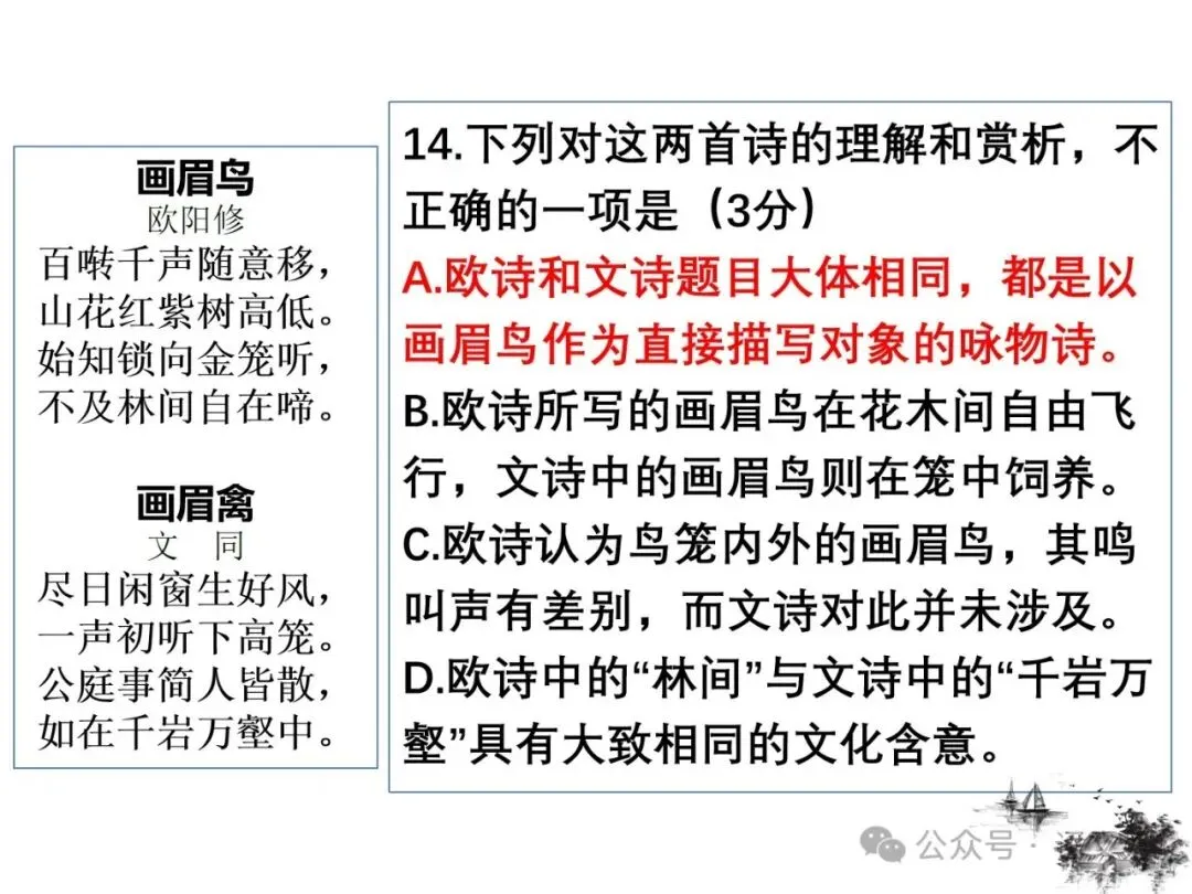 2027版古代诗歌鉴赏十二年真题(官答+解析+译注,360张灯片)-第105张图片-四季读书网 2027版古代诗歌鉴赏十二年真题(官答+解析+译注,360张灯片)-第105张图片-四季读书网